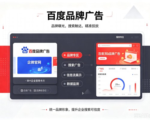 衡阳百度品牌广告